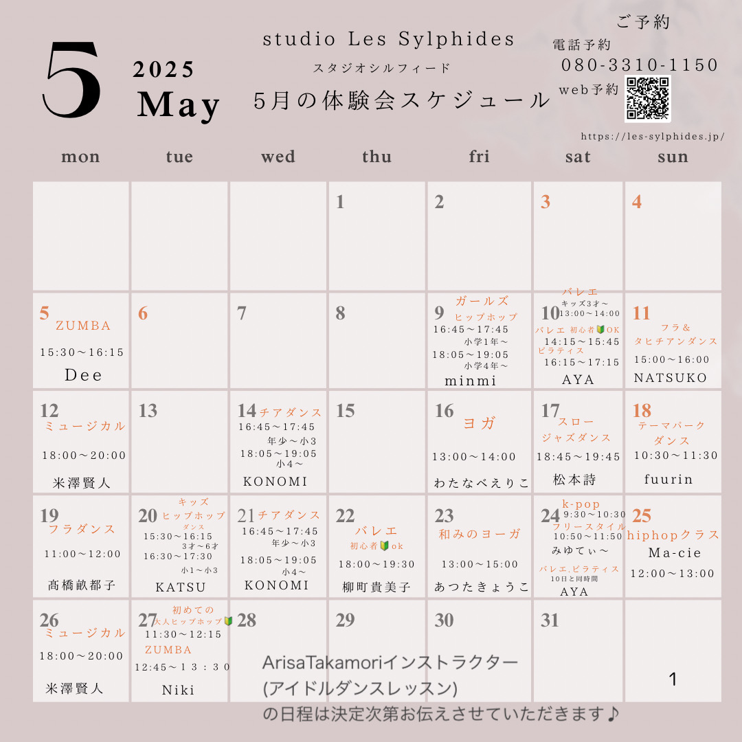 体験会スケジュール