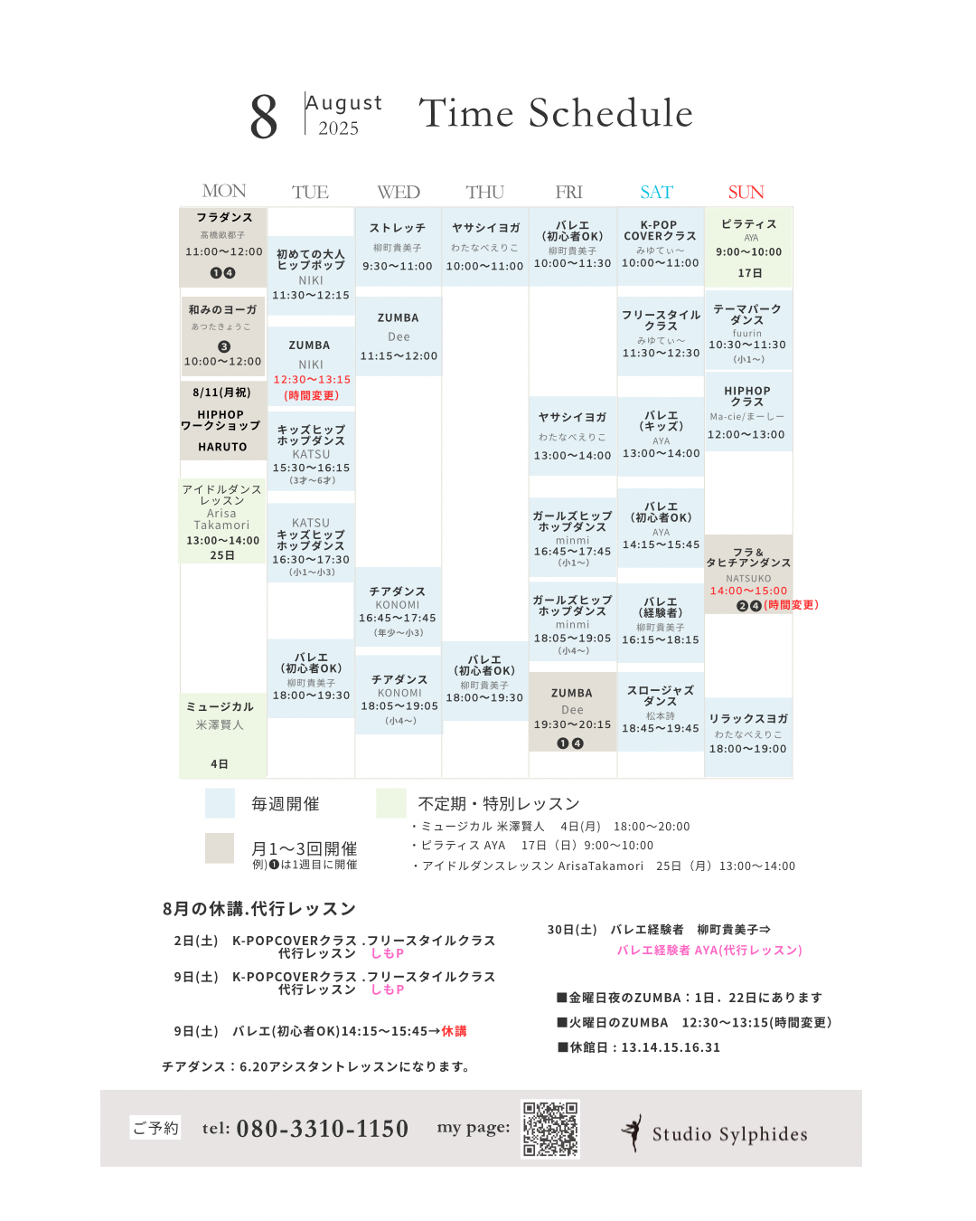 体験会スケジュール