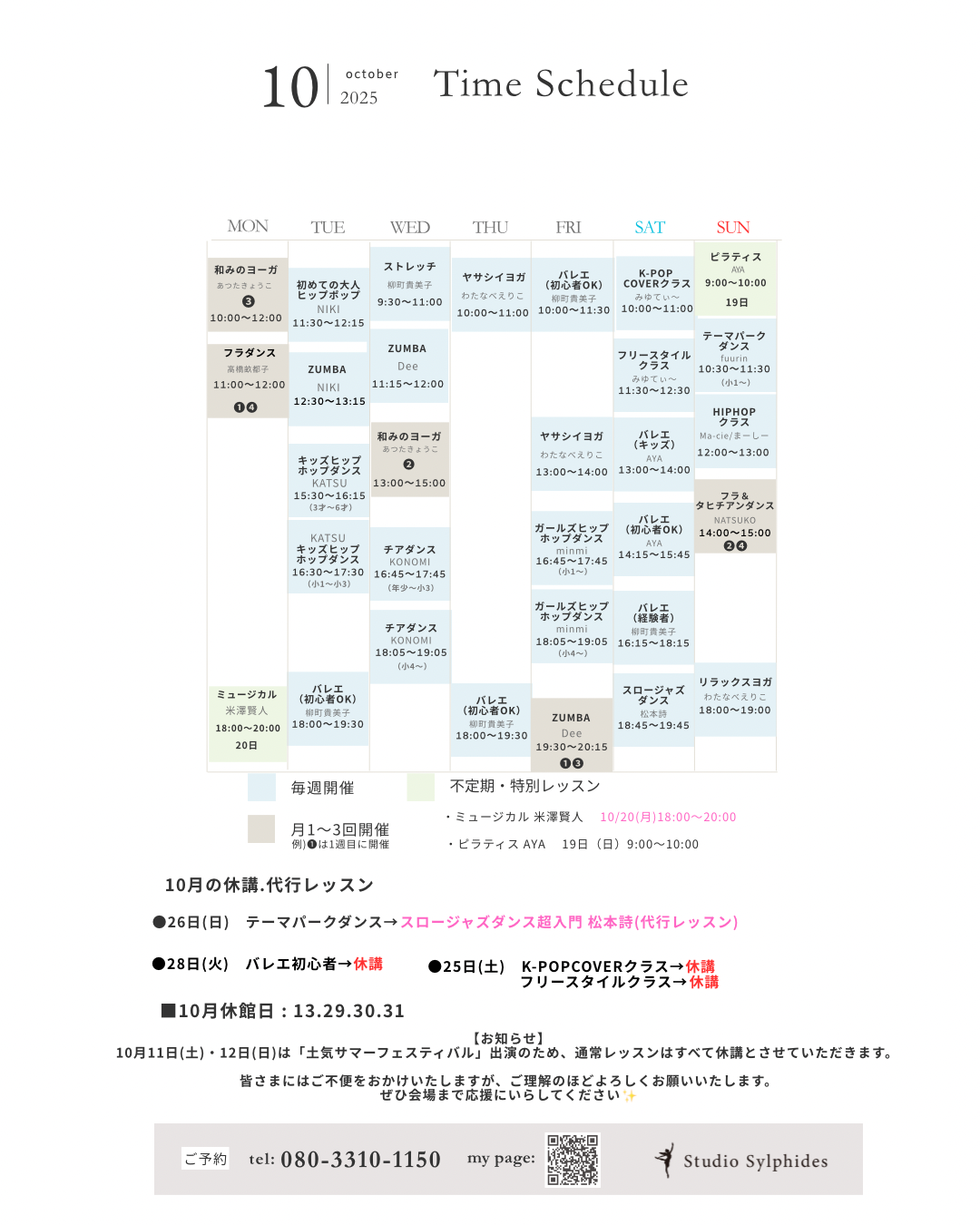 体験会スケジュール
