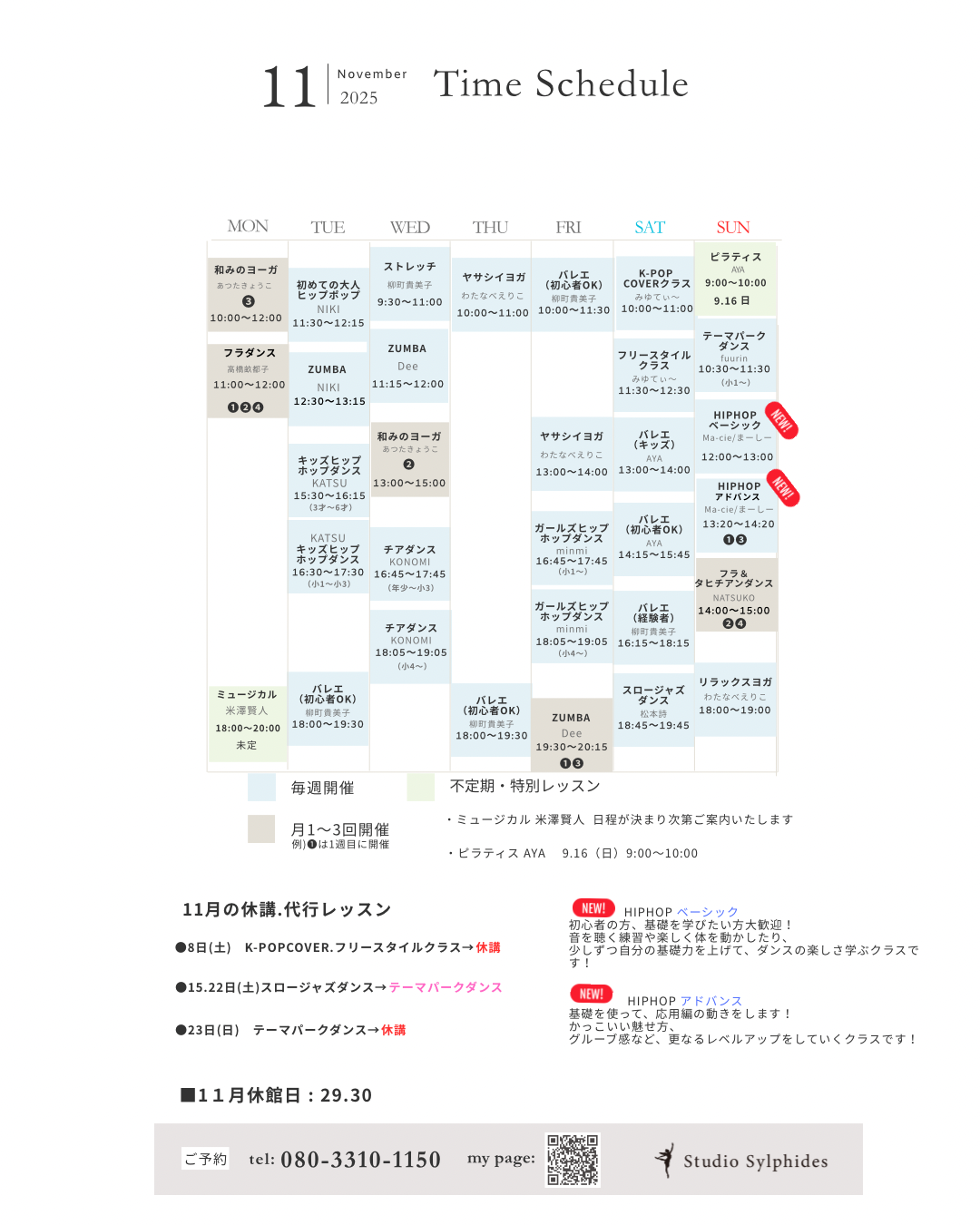 体験会スケジュール