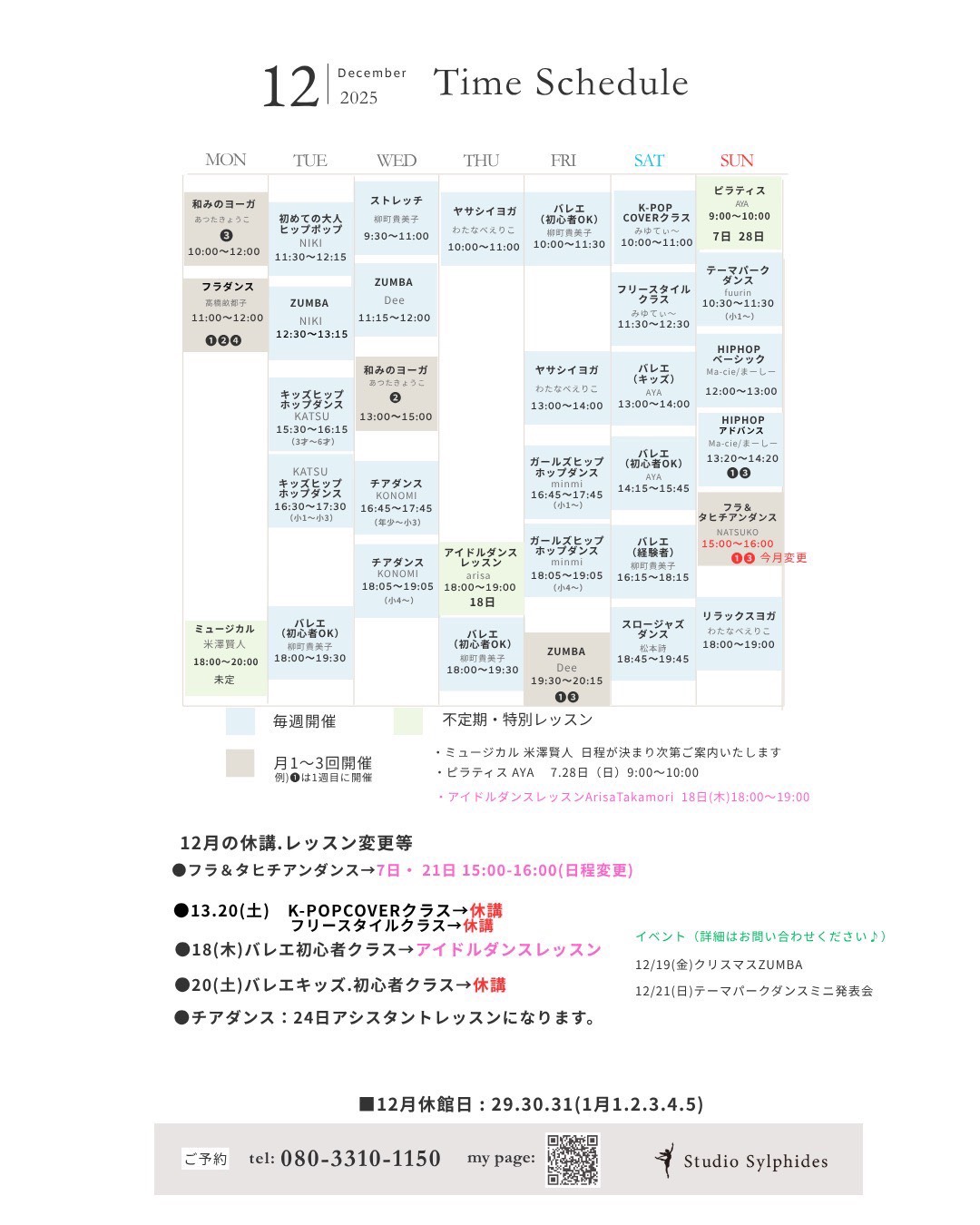 体験会スケジュール