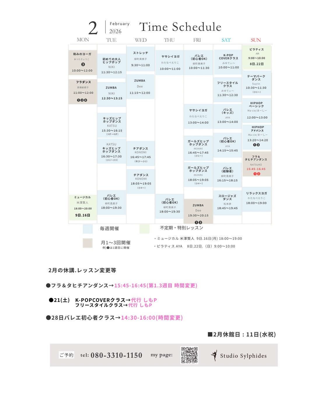 体験会スケジュール