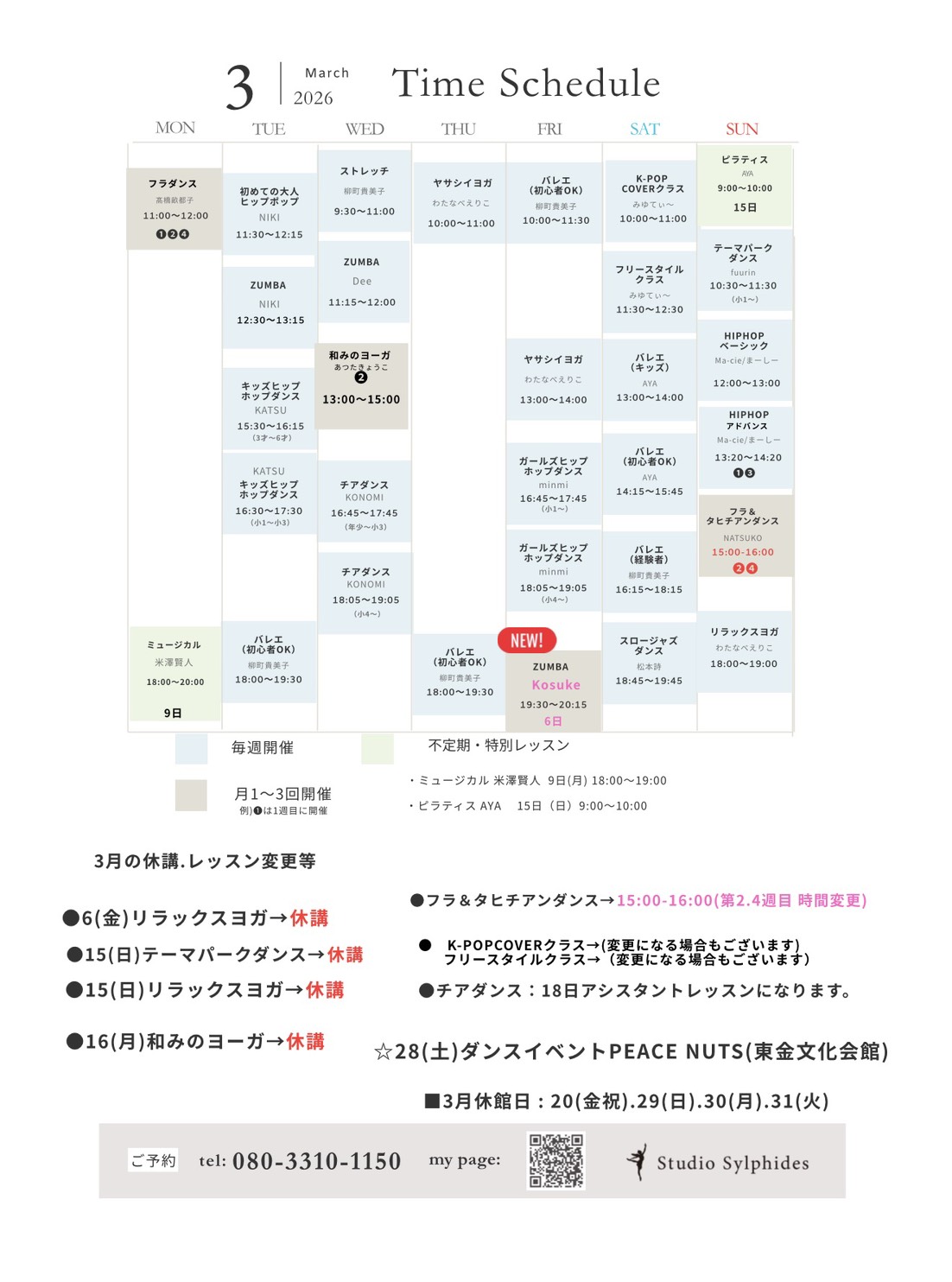 体験会スケジュール