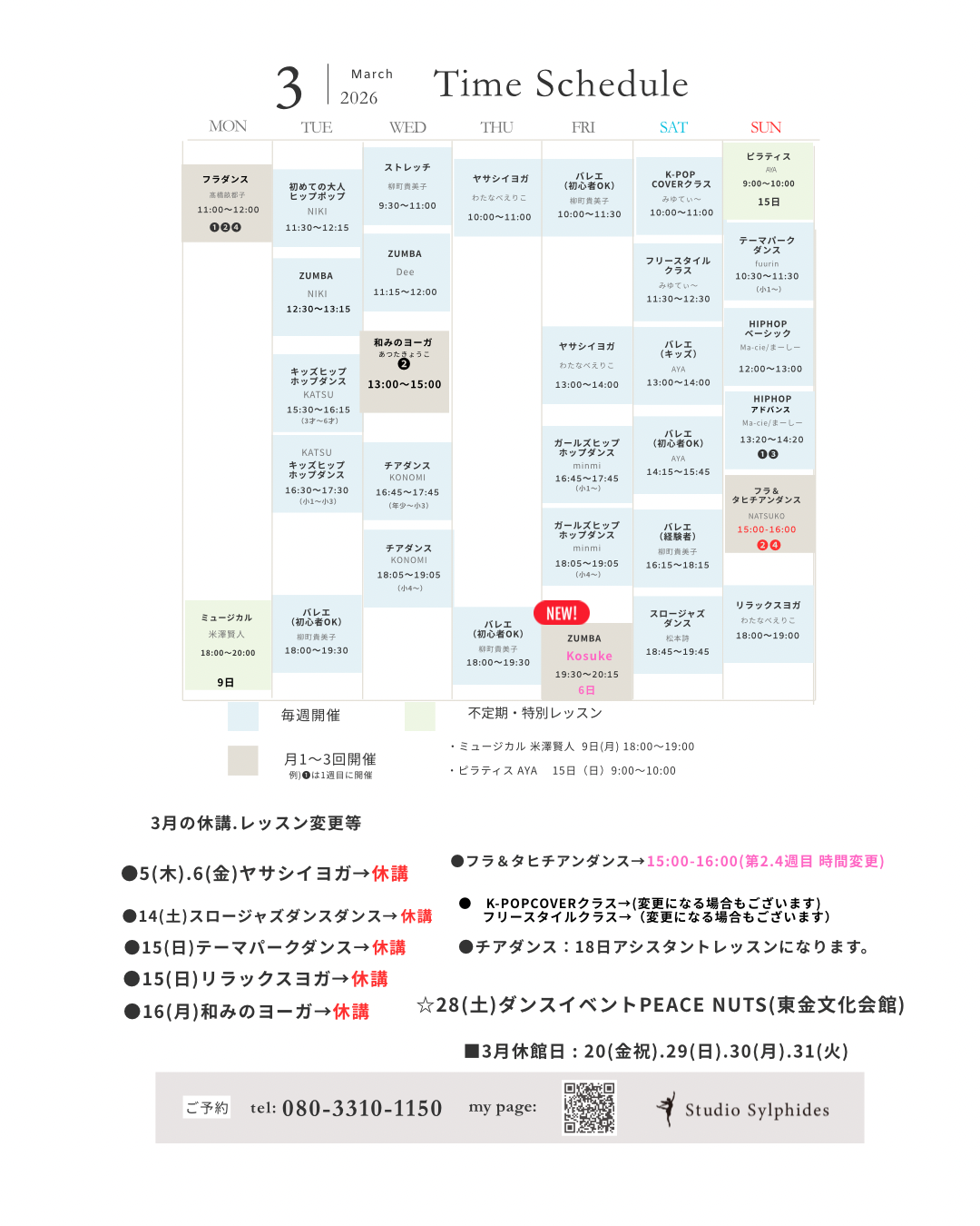 体験会スケジュール