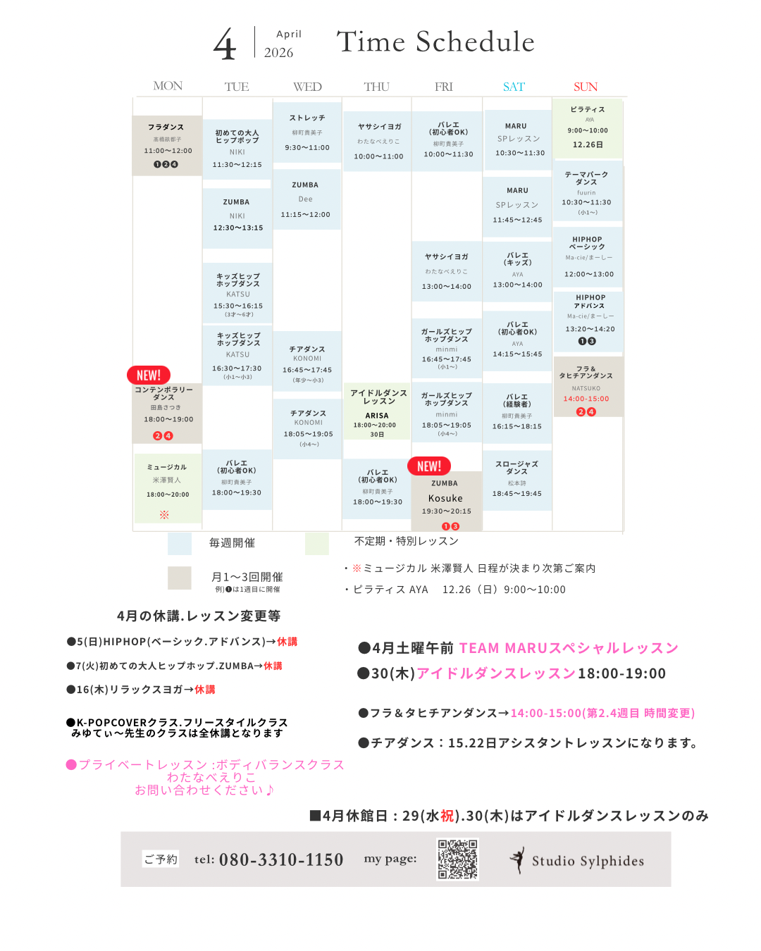 体験会スケジュール