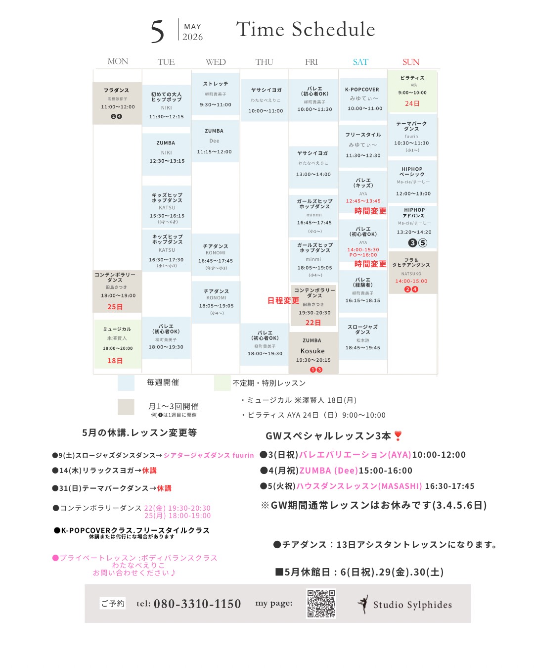 体験会スケジュール