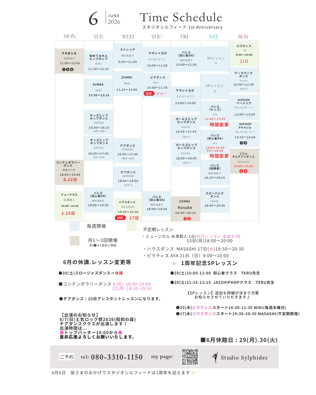 体験会スケジュール