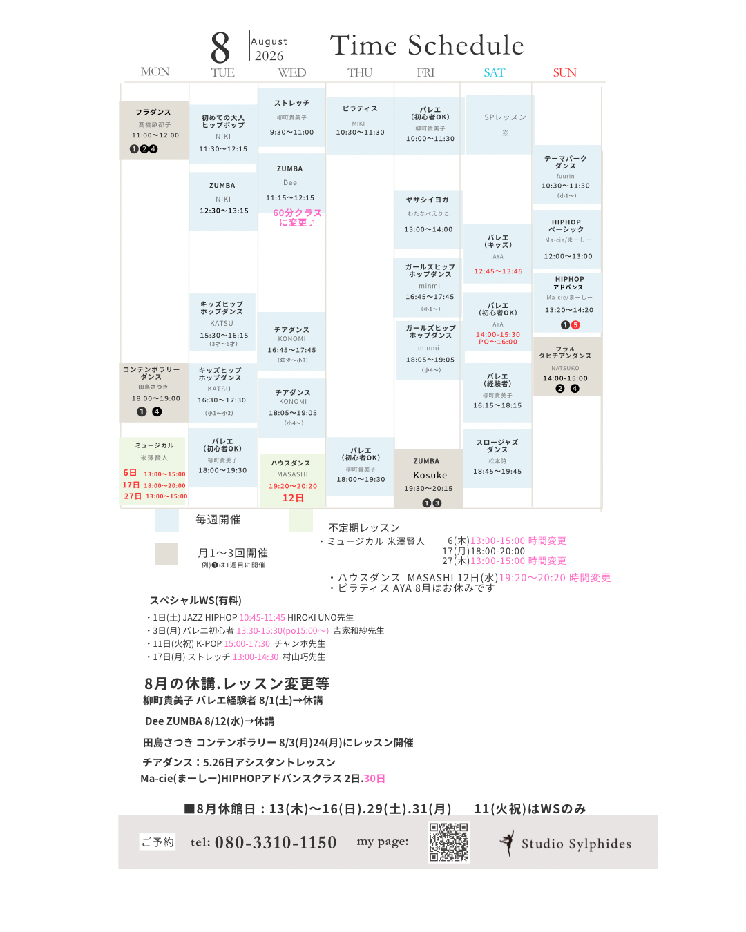 体験会スケジュール
