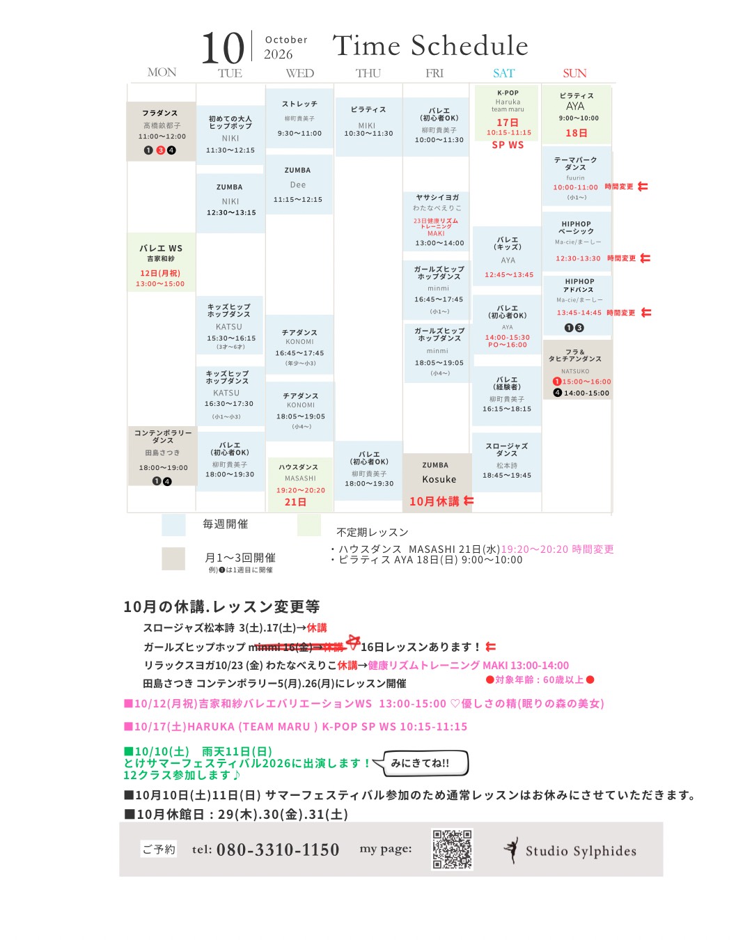 体験会スケジュール