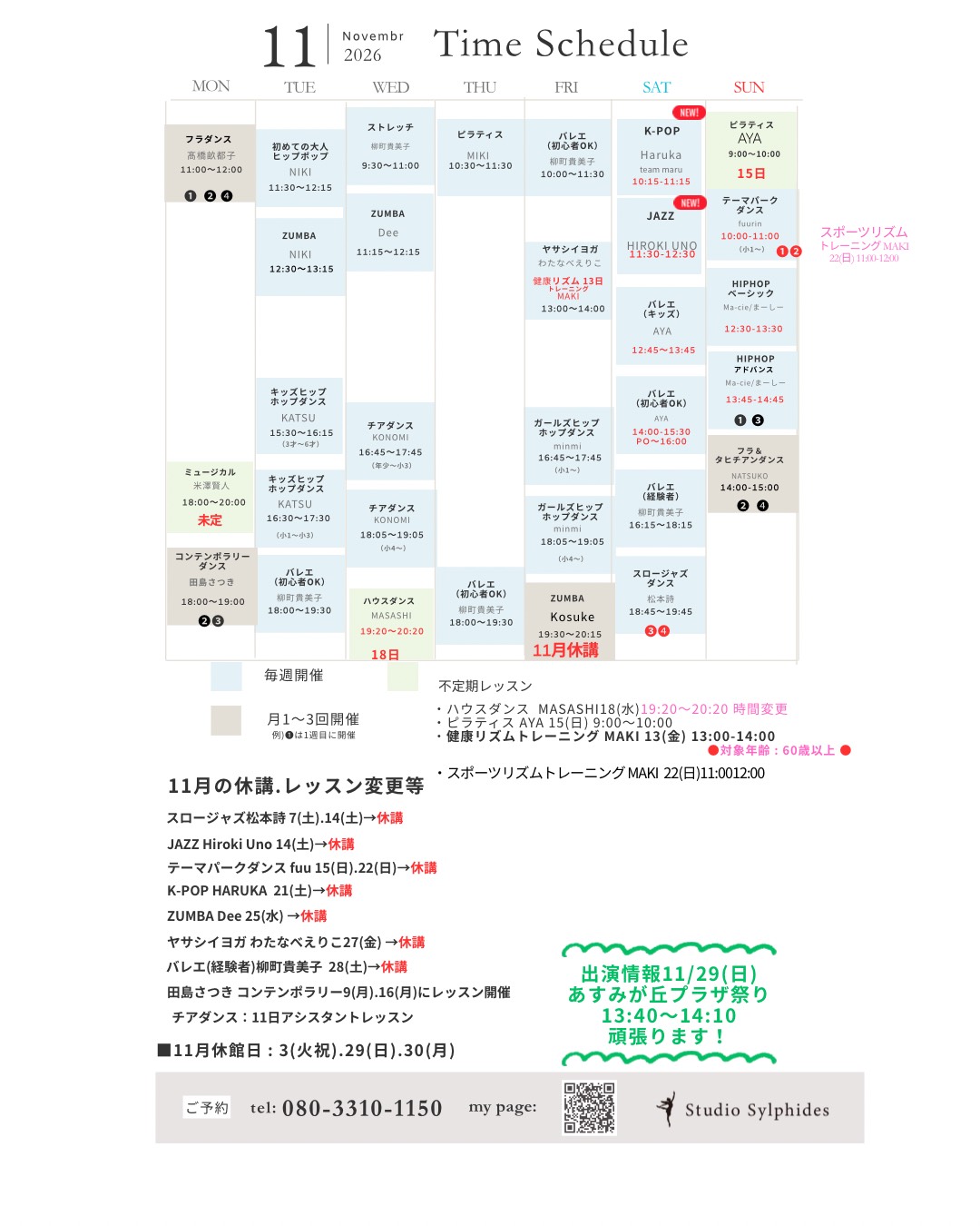 体験会スケジュール